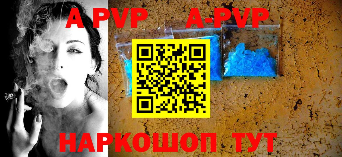 A PVP Соль Камень-на-Оби