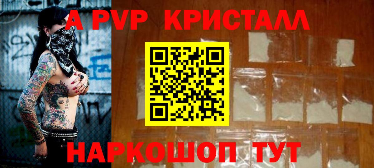 A-PVP кристаллы  Вход с VPN  Alfa_PVP  Альфа ПВП СК  Камень-на-Оби  купить наркотики цена  Alpha PVP VHQ 