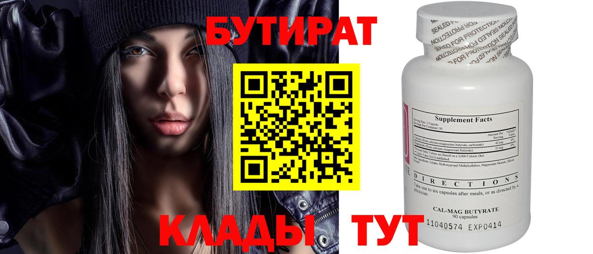 Камень-на-Оби  БУТИРАТ  Вход с VPN  Бутират буратино 