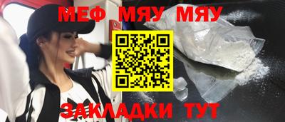 мяу мяу кристалл Краснознаменск