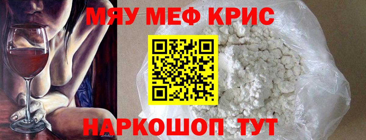 Меф мяу мяу мука Камень-на-Оби
